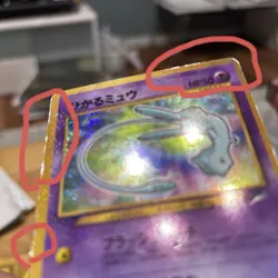 Pokemon Card Shining Mew No.151 Holo CoroCoro Old Back Promo 2001 - Image 3