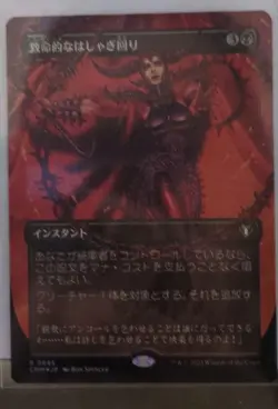 MTG Fatal Frenzy Full Art FOIL Trading Card Condition - Image 1