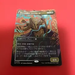 MTG Ketramoz Borderless Foil Single Card Japanese Good - Image 1