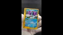 Suicune 1st Ed Town on No Map 031/092 Holo MP Japanese Pokemon e Card #3 - Image 2