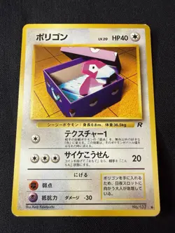 Japanese Non Holo Rockets Porygon No.137 Pokemon Card Old Back Vintage - Image 1