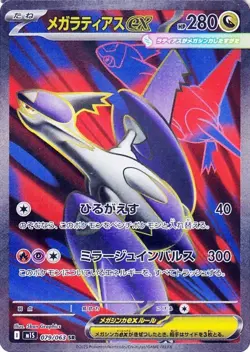 Mega Latias ex SR 079/063 M1S Mega Symphonia Pokemon Card Japanese - Image 1