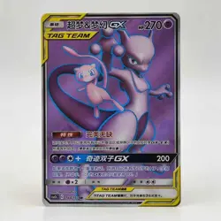 Pokemon S-Chinese Card Sun&Moon CSM2bC-164 SR Mewtwo & Mew-GX Holo Mint IN STOCK - Image 1