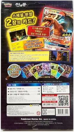 Pokemon Sun & Moon Special Jumbo Card Pack Detective Pikachu Charizard GX Ver KO - Image 2