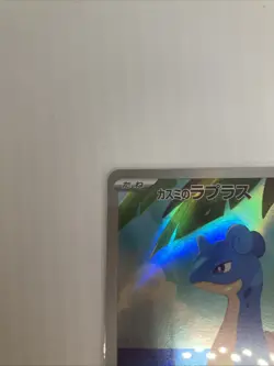 US SELLER - Misty's Lapras 072/063 SV9a Heat Wave Arena Japanese Pokemon Card - Image 3