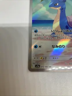 US SELLER - Misty's Lapras 072/063 SV9a Heat Wave Arena Japanese Pokemon Card - Image 5
