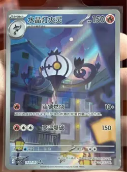 Pokemon Chinese Chandelure CBB3C-11 07/07 Exclusive Gem Pack Vol3 【IN STOCK 】 - Image 1