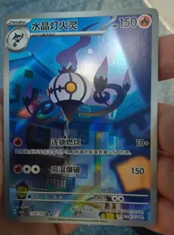 Pokemon Chinese Chandelure CBB3C-11 07/07 Exclusive Gem Pack Vol3 【IN STOCK 】 - Image 2