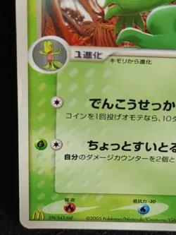 Grovyle 081/PCG-P McDonald's Promo Pokemon Card Japanese Vintage TCG - Image 5