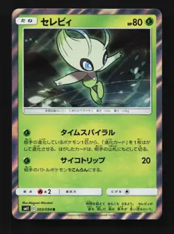 Celebi 003/094 NM Miracle Twin Japanese Pokemon Card TCG - Image 1
