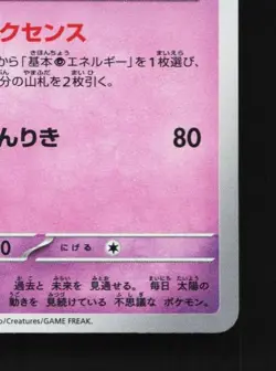 Xatu 257/190 NM Shiny Treasure ex Japanese Pokemon Card TCG - Image 3