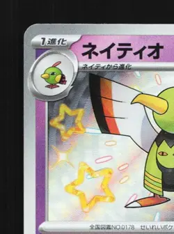 Xatu 257/190 NM Shiny Treasure ex Japanese Pokemon Card TCG - Image 4