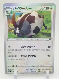 Dubwool Reverse Holo 153/190 S4a Shiny Star V Japanese Pokemon Card US SELLER - Image 1