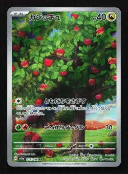 Applin 077/066 AR SV5a Crimson Haze Japanese Pokemon Card TCG - Image 1