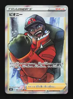 Peony 082/070 SR Silver Lance Japanese Pokemon Card TCG - Image 1