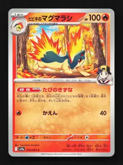 Ethan's Quilava 016/063 Hot Air Arena Japanese Pokemon Card TCG - Image 1