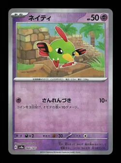 Natu Pokeball 060/187 NM Terastal Festival ex Japanese Pokemon Card TCG - Image 1