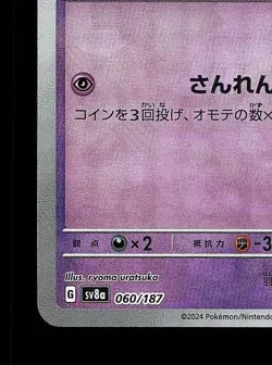 Natu Pokeball 060/187 NM Terastal Festival ex Japanese Pokemon Card TCG - Image 2