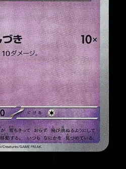 Natu Pokeball 060/187 NM Terastal Festival ex Japanese Pokemon Card TCG - Image 3