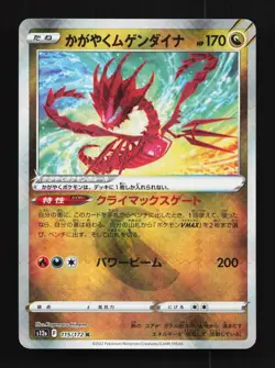 Radiant Eternatus 115/172 NM VSTAR Universe Japanese Pokemon Card TCG - Image 1