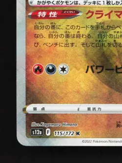 Radiant Eternatus 115/172 NM VSTAR Universe Japanese Pokemon Card TCG - Image 2