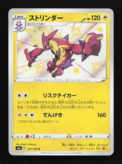 Toxtricity 241/190 S S4a Shiny Star V Japanese Pokemon Card TCG - Image 1