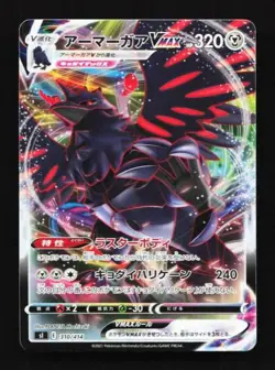 Corviknight VMAX 310/414 Start Deck 100 Japanese Pokemon Card TCG - Image 1