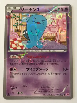 Carte Pokemon - JCC - Wobbuffet - 013/032 - CP3 - Pokekyun - Japanese - Image 1