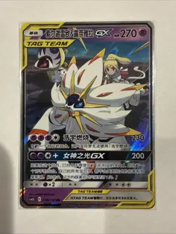 Solgaleo & Lunala GX CSM2bC-036 RR Sun&Moon Tag Team Pokemon Chinese Holo - Image 1
