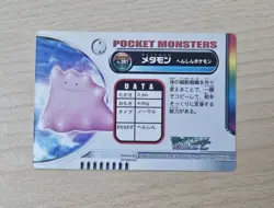 DITTO FL.051 Japanese Pokemon 2004 Carddass Zukan Adv Gen FireRed LeafGreen - Image 2