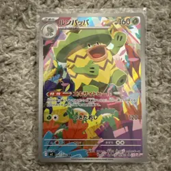 Ludicolo AR m2 081/080 Inferno X Pokemon Card Japanese - NM - Image 1