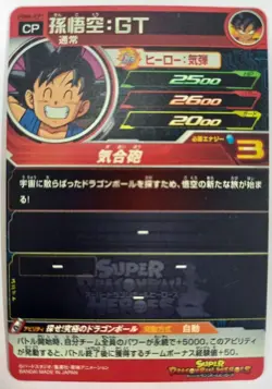 Japanese Dragon Ball Heroes Card CP UGM6-ICP1 Son Goku GT Trunks Pan Holo MINT - Image 2