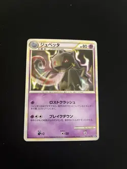 Banette 021/040 EXC JAPANESE Non Holo Rare Pokemon Cards - Image 1