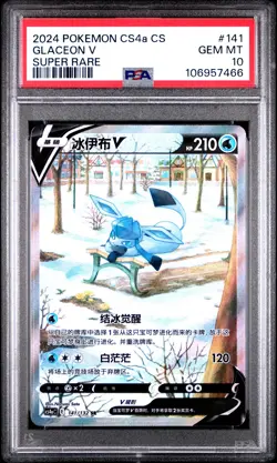 2024 POKEMON SIMPLIFIED CHINESE CS4A C-POLYCHROMATIC GATHERING GLACEON V PSA 10 - Image 1