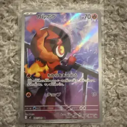 Pokemon TCG Japanese Inferno X Charcadet Art Rare AR 083/080 - Image 1