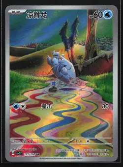 S-Chinese Frigibax 131/130 CSV3C AR Pokemon Chinese - US SELLER - Image 1