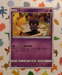 Pokemon TCG Marshadow 030/064 SM11a Remix Bout Japanese 2019 Sun & Moon - Image 1
