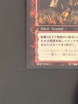 Berserk Trading Card BK4 73/80 2004 TCG Vintage Very Rare Japan KONAMI - Image 5