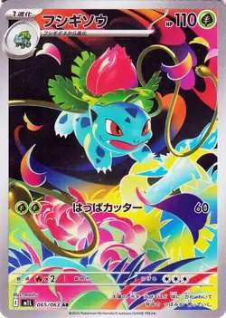 Ivysaur AR 065/063 M1L Mega Brave - Pokemon Card Japanese - Image 1