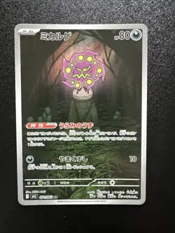 Pokemon Card Spiritomb AR 071/063 M1L Mega Brave Japanese - Image 1