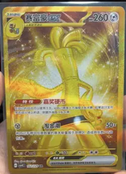 2025 Pokemon S-Chinese exclusive Card Gholdengo EX 162/129 UR prize turn NM - Image 1