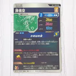 SDV6-PUR Full Complete Set of 4 Dragon Ball Super Divers Trading Card NM Mint - Image 4
