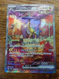 Raging Bolt ex SAR 095/071 SV5K Wild Force Japanese Pokemon Card NM - Image 1