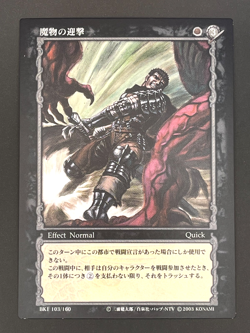 Berserk Trading Card BK1 103/160 2003 TCG Vintage Very Rare Japan KONAMI - Image 1