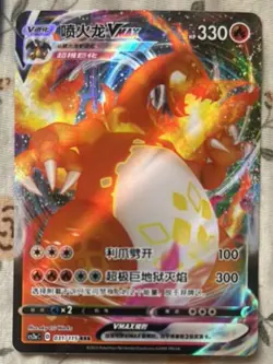 Charizard S-Chinese Pokemon TCG Sword&Shield CS2aC-031 RRR Holo NM - Image 1