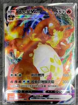 Charizard S-Chinese Pokemon TCG Sword&Shield CS2aC-031 RRR Holo NM - Image 2