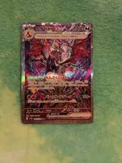Charizard ex SAR 349/190 SV4a Shiny Treasure ex Japanese Pokemon Card - Image 1