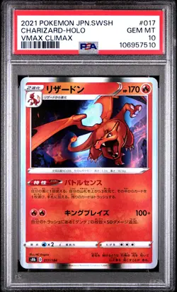 2021 POKEMON JPN SWORD & SHIELD VMAX CLIMAX #017 CHARIZARD-HOLO PSA 10 - Image 1