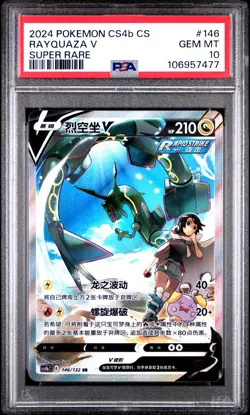 2024 POKEMON SIMPLIFIED CHINESE CS4B C-POLYCHROMATIC GATHERING RAYQUAZA V PSA 10 - Image 1