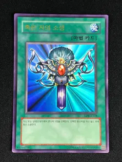YUGIOH MONSTER REBORN LOB-K118 ULTRA KOREAN LOB-118 - Image 1